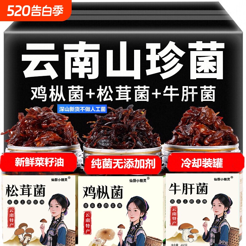 云南特产油鸡枞菌松茸菌牛肝菌即食香辣小吃香菇酱下饭菜拌饭拌面