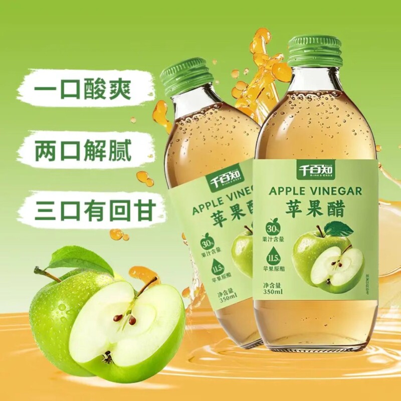 千百知苹果醋饮料350ml发酵餐后解腻清爽饮品图片