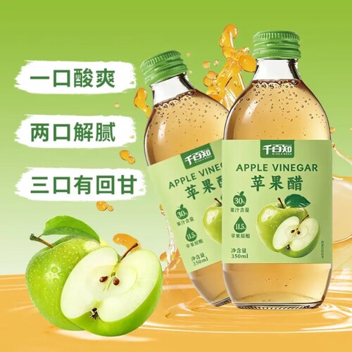 千百知苹果醋饮料350ml发酵餐后解腻清爽饮品