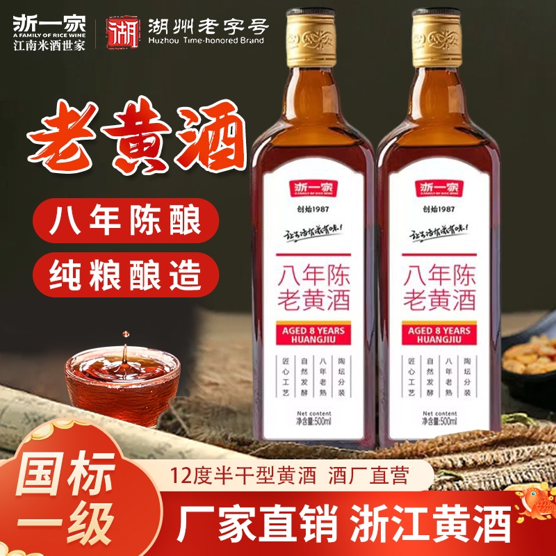 浙一家八年花雕酒|超3000次加购