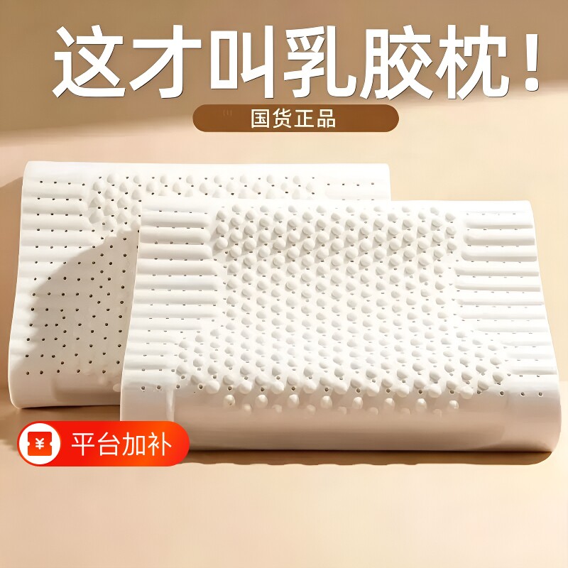 正品乳胶枕头护颈椎助睡眠学生橡胶记忆枕芯宿舍男女按摩支撑深睡