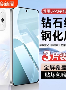 适用OPPOReno14钢化膜Reno13/14Pro全屏覆盖oppo手机8/7/6/5康宁膜4/3/2十新款5kpor贴膜se2z防摔5g护眼电竞