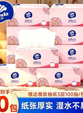 维达抽纸100抽10包压花抽纸整箱