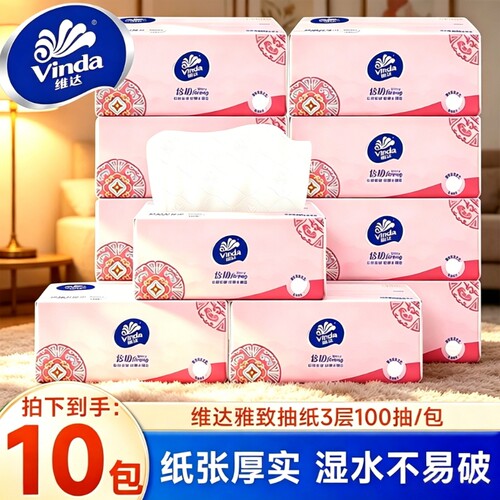 维达抽纸100抽10包压花抽纸整箱