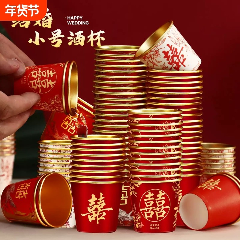 结婚一次性纸杯子金箔奢加厚杯水杯家用红色婚庆敬茶杯订婚敬酒,节庆用品/礼品,喜碗/敬茶杯,淘宝优惠券,粉丝福利购,淘宝优惠卷
