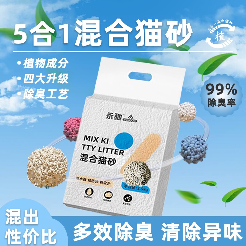 混合猫砂豆腐砂膨润土除臭无尘椰果香结团可冲马桶绿茶植物玉米
