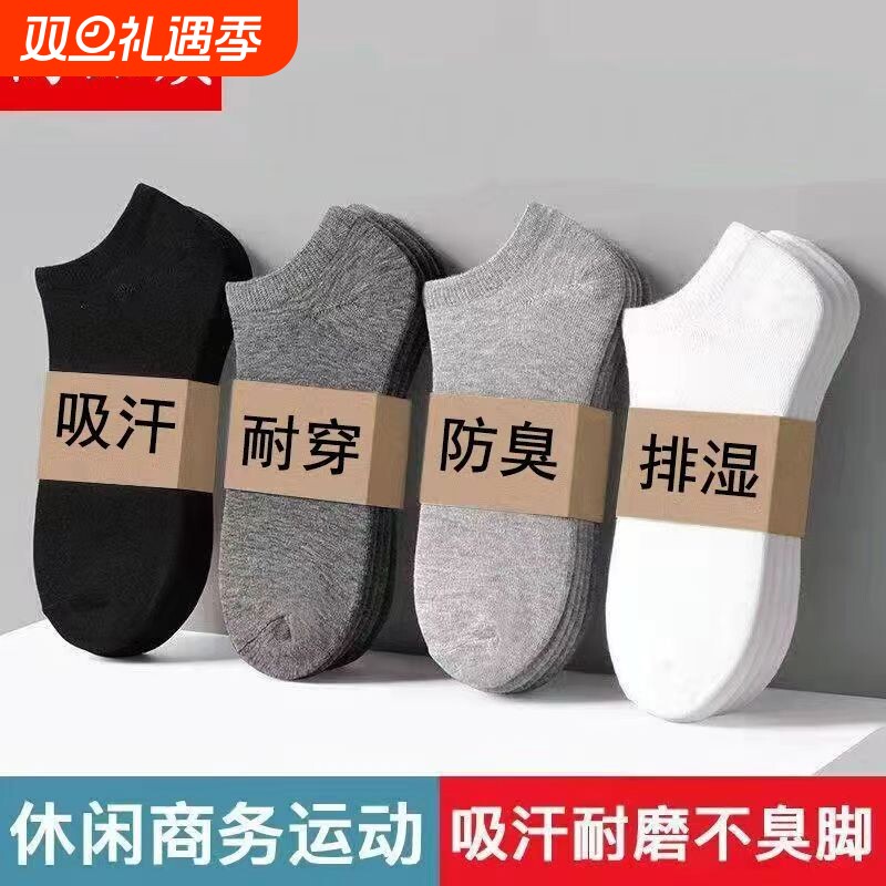 袜子男短袜男士袜子防臭吸汗短筒袜夏季薄款低帮浅口隐形船袜通用
