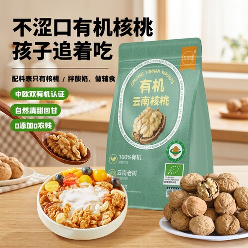 有机云南核桃26年新货原味核桃