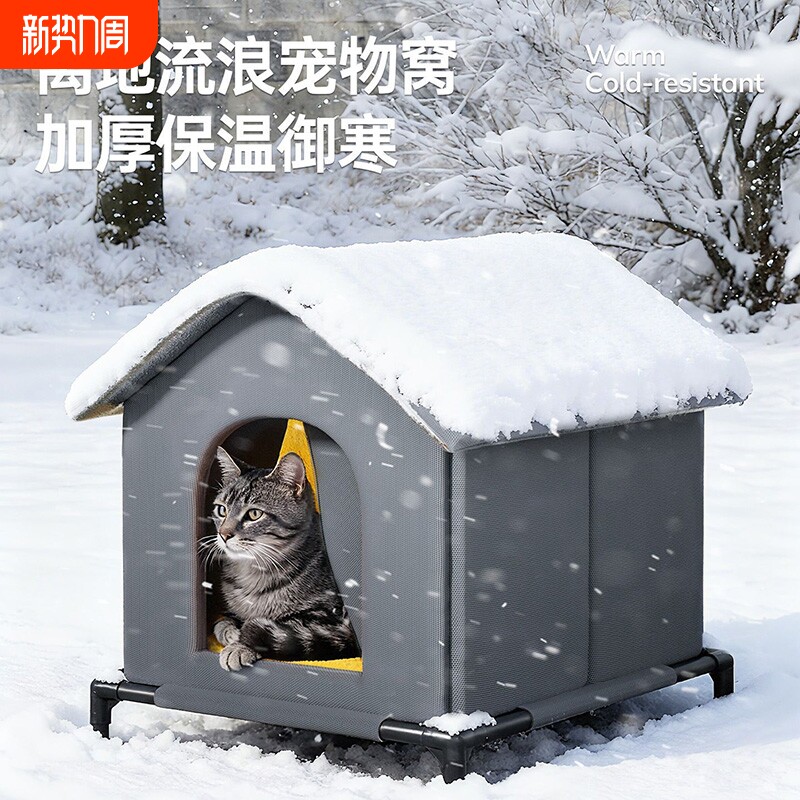 流浪猫窝室外防水防雨冬季保暖躲避屋四季通用户外狗窝防寒大型犬