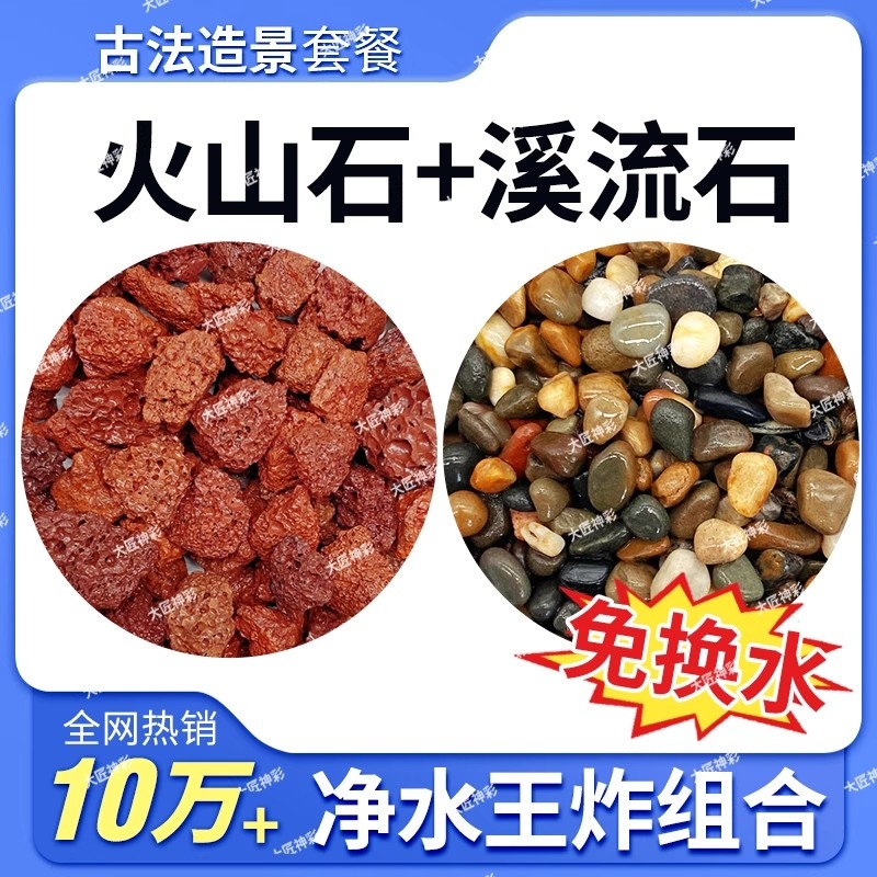 火山石鱼缸装饰套餐|千人回购