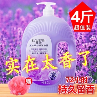 4斤沐浴露乳持久留香72h薰衣草女男大容量家用香水型滋润洗浴保湿