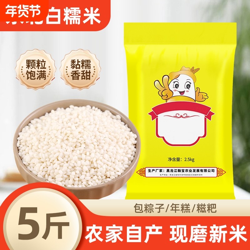 东北白糯米江米新米黑龙江农家自产圆杂粮包粽子汤圆糍粑专用圆粒,粮油调味/速食/干货/烘焙,糯米,淘宝优惠券,粉丝福利购,淘宝优惠卷