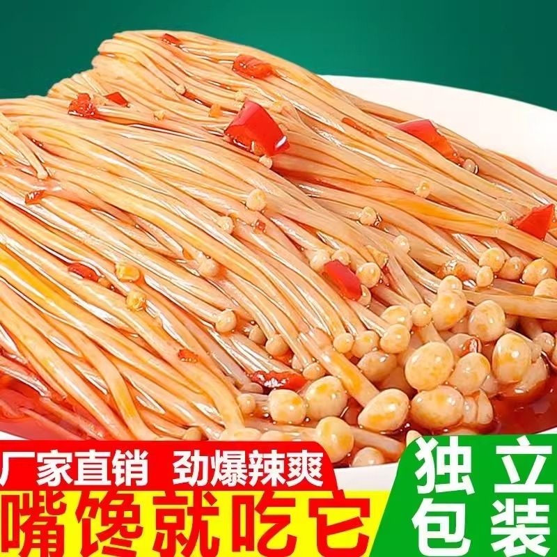 香辣金针菇零食下饭菜咸菜开胃菜下酒菜凉拌金针菇休闲小吃即食