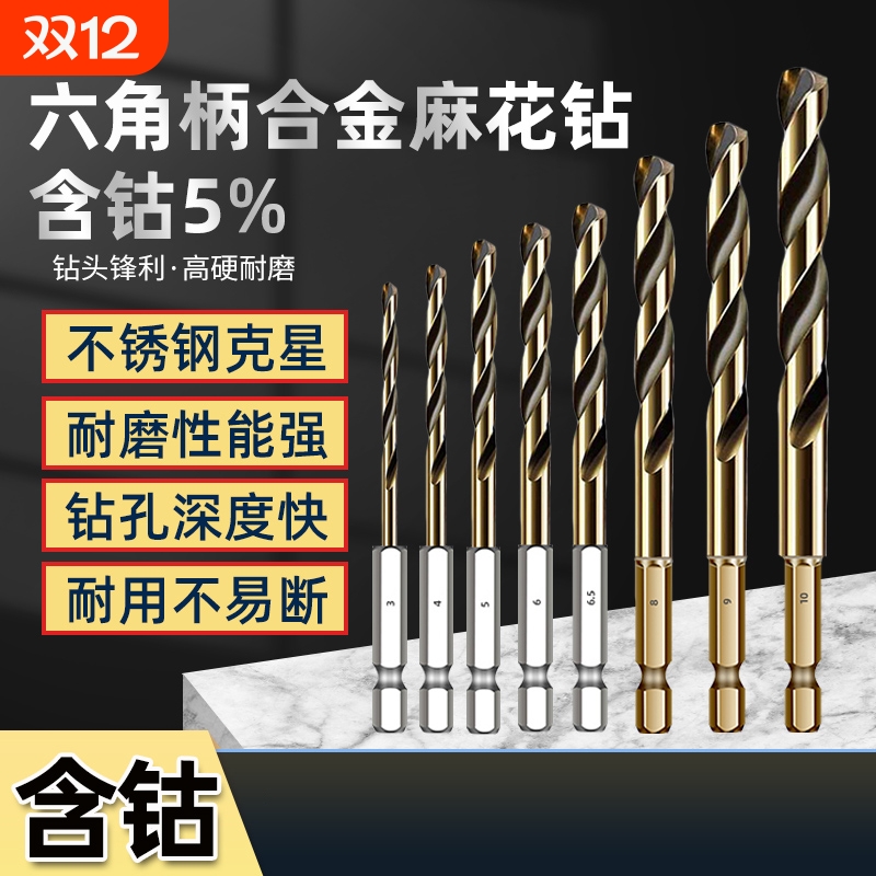M35含钴六角柄麻花钻不锈钢打孔