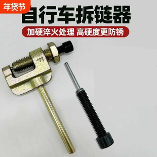 截链器卸链器2分25H 3分06B 06C RS35山地自行车链条拆链器