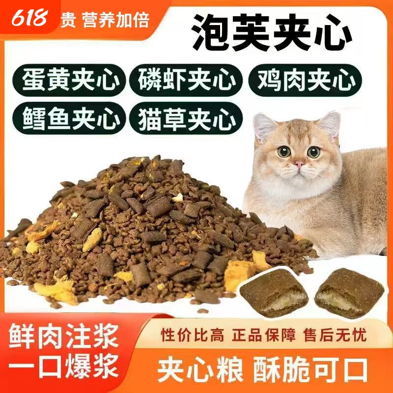 泡芙夹心冻干猫粮5斤成猫幼猫增肥发腮全价无谷营养鲜肉成年鸡肉