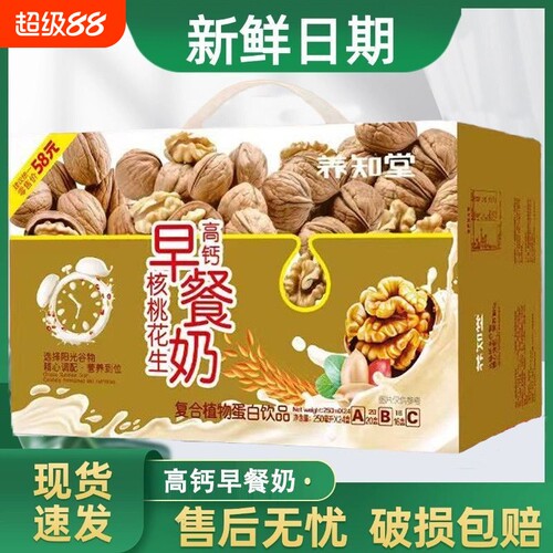 养知堂早餐奶250ml*24盒植物蛋白饮品饮料高钙花生核桃奶