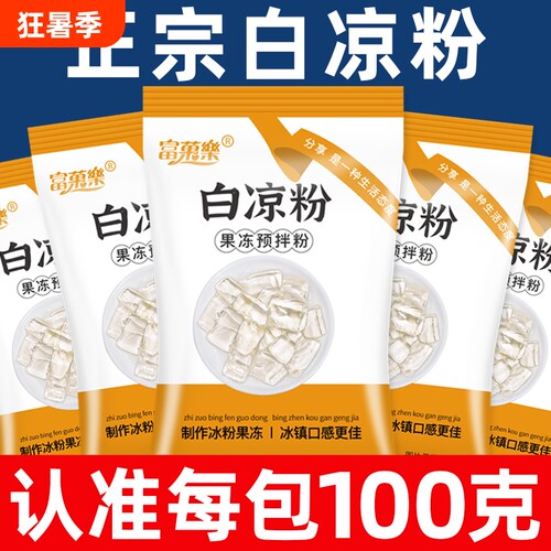 白凉粉家用食品级烧仙草粉双皮奶粉儿童免煮冰粉果冻粉专用粉自制
