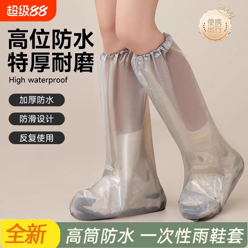 一次性雨鞋套成人加厚雨裤腿套赶海雨天防雨防滑防沙下雨水鞋耐磨