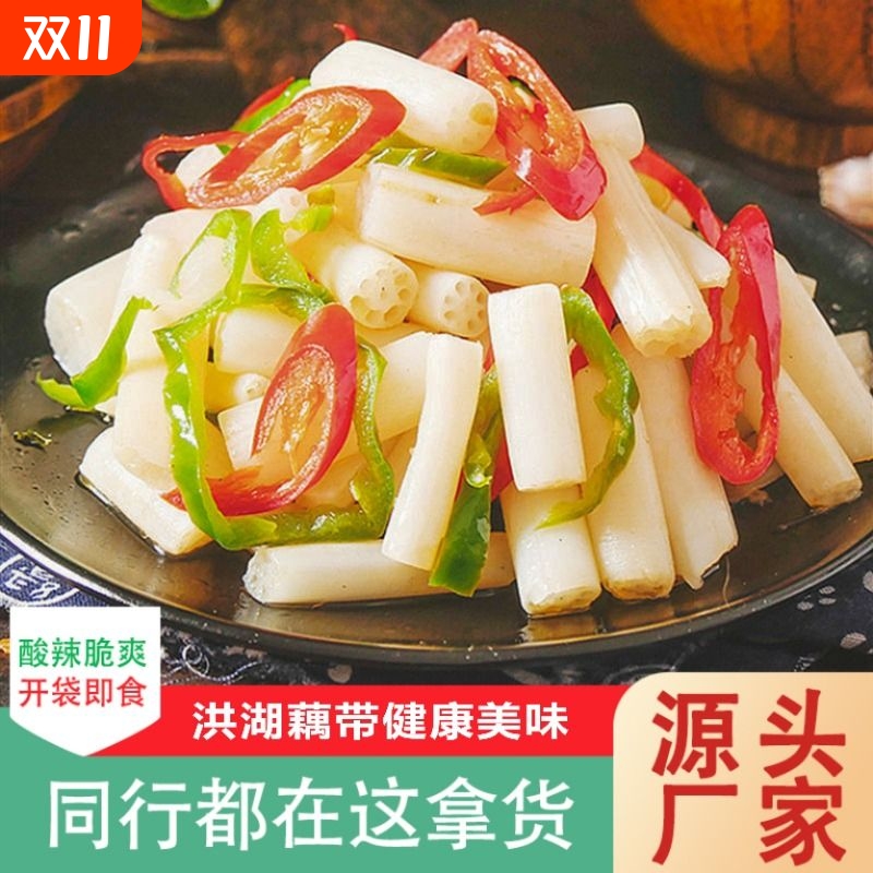 精选泡藕带洪湖酸辣泡藕带