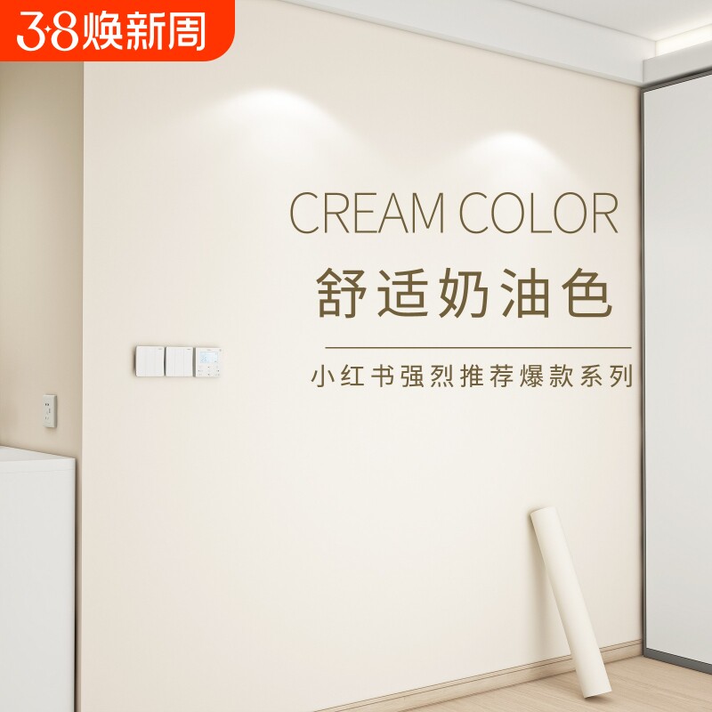 贴墙壁纸自粘防水防潮奶油风房间卧室背景墙贴墙面高级感客厅白色