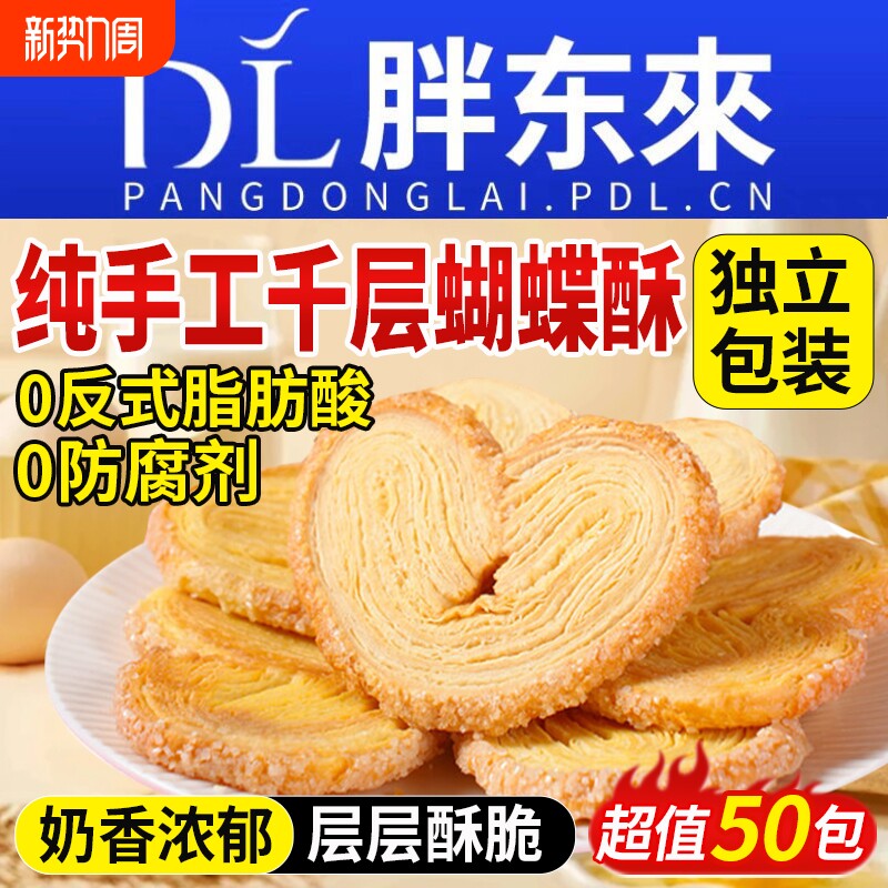 蝴蝶酥黄油千层酥美食国际饭店老字号上海特产小吃零食乐旗舰店