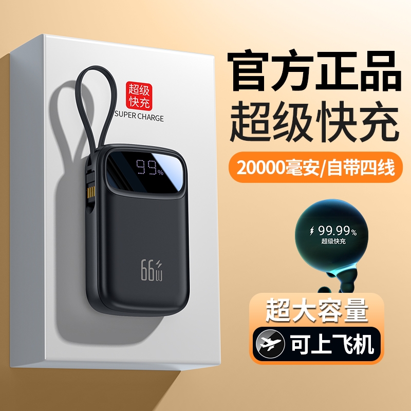 【国家3C认证】可上飞机充电宝