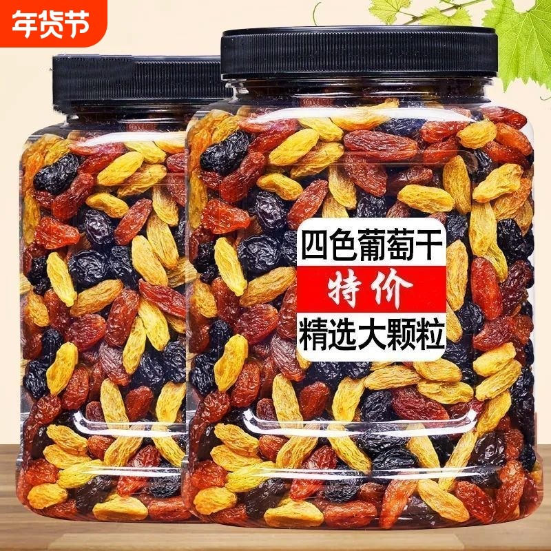 新疆葡萄干多彩大颗粒提子干蜜饯特产酸甜果干年货批发健康免洗