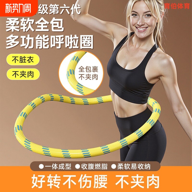 升级第六代软呼啦圈弹簧静音减肥收腹瘦腰软体加重成人家用健身用