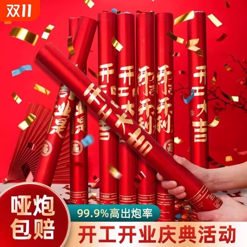 开工开业礼炮礼花筒剪彩小礼炮婚庆用品直播婚礼手持结婚乔迁氛围