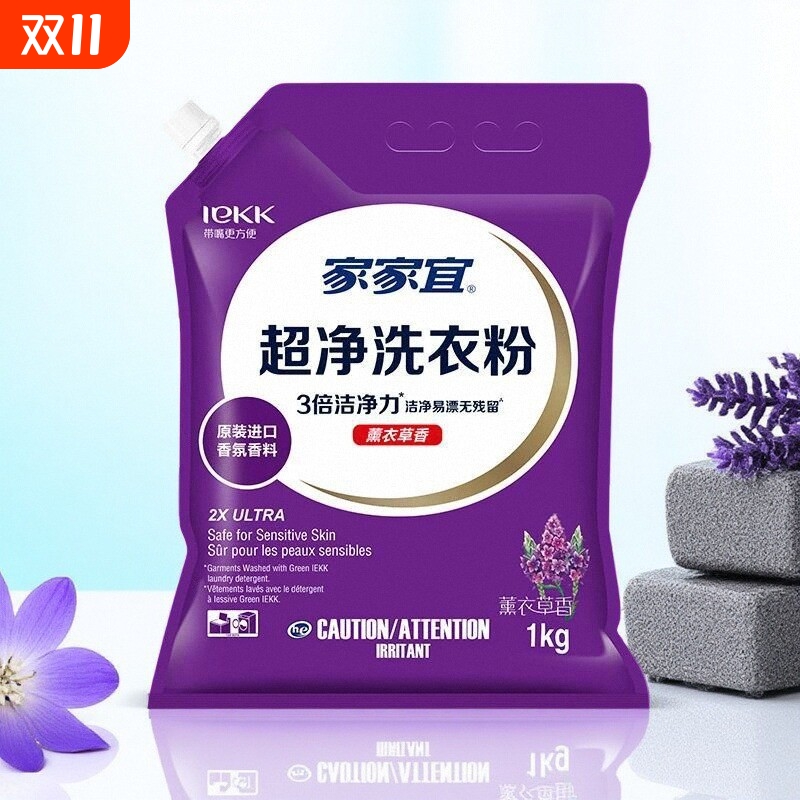 家家宜薰衣草香洗衣粉大袋装超净持久去渍无残留易漂洗家用