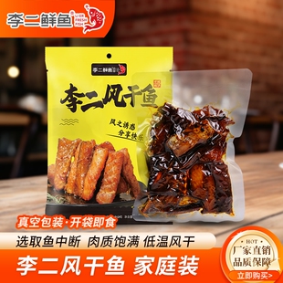 李二风干鱼即食湖北十堰特产李声平鱼干Q弹香辣休闲零食麻辣鱼肉