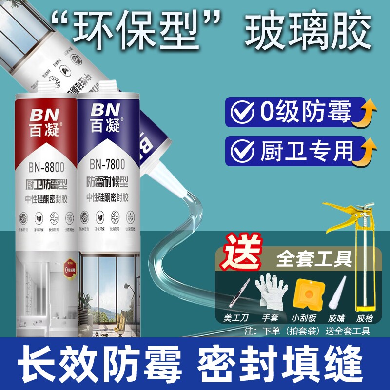 中性玻璃胶防水防霉厨卫马桶密封胶美容胶透明封边胶硅酮厨房瓷白图片