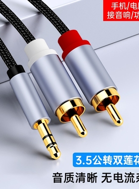 一分二音频线手机aux3.5mm转双莲花电脑与功放音响连接线红白插头转接线音箱低音炮专用输出入一拖二无损