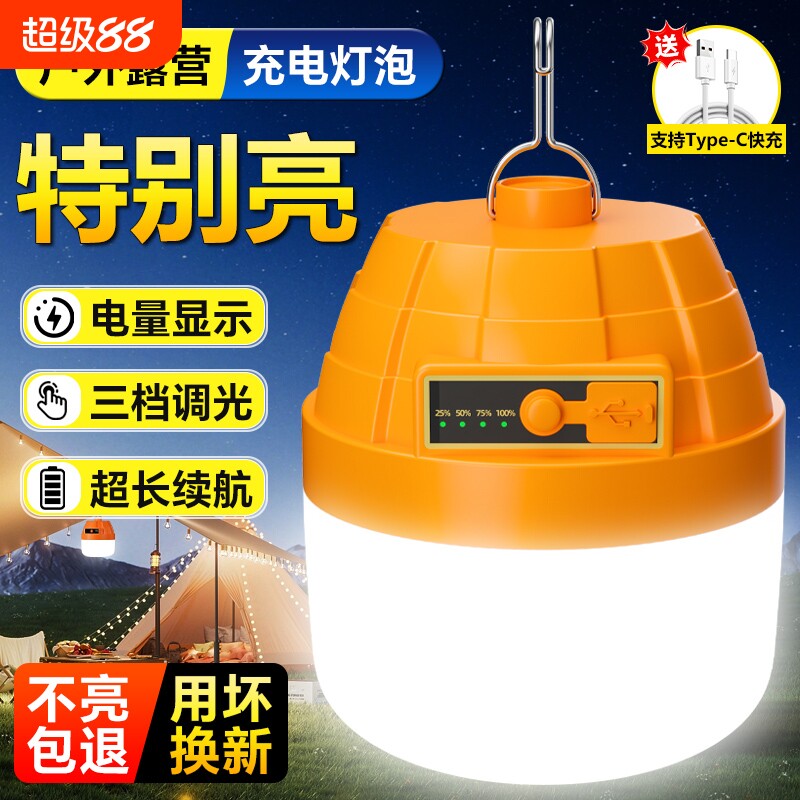 户外充电灯led灯泡超亮夜市摆摊家用停电备用无线移动应急照明灯图片