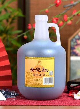 女儿红桶装2500ml绍兴黄酒
