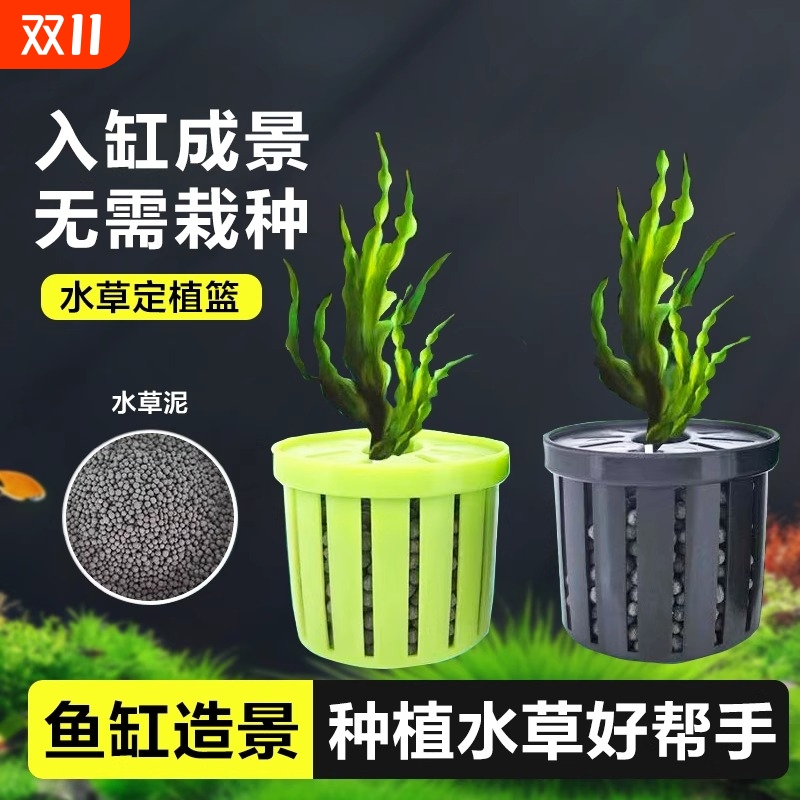鱼缸水草定植篮沉底装饰杯固根器水草泥造景固定器水培种植阳台