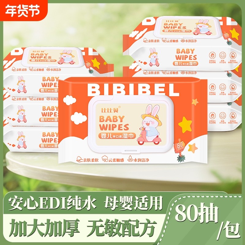 婴儿柔湿巾纸80抽大包儿童手口专用擦脸洗脸家用柔母婴清洁去污