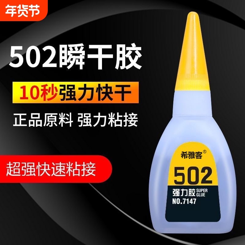 502胶水强力万能多功能粘鞋子补鞋胶粘金属塑料玻璃铁木头亚克力陶瓷520胶手工学生401胶水 502胶水强力正品,文具电教/文化用品/商务用品,胶水,淘宝优惠券,粉丝福利购,淘宝优惠卷