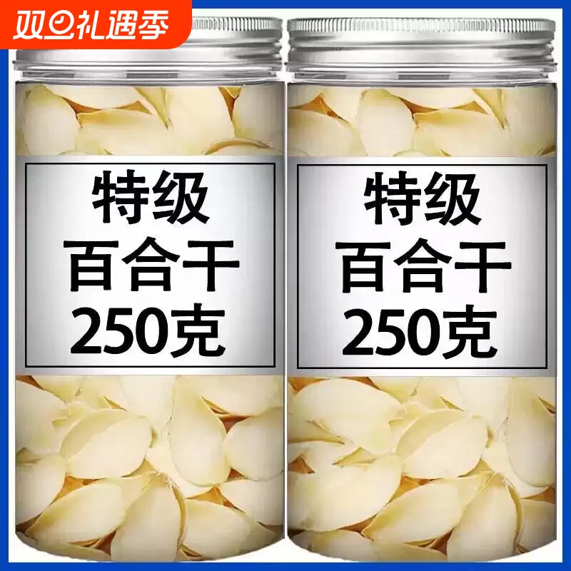 新货兰州百合干500g天然无硫百合干货特级包邮野生甜百合优质散装