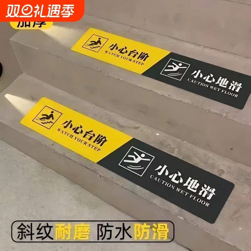 小心台阶地滑地贴双色提示牌加厚加长贴纸楼梯安全警示标志牌商场楼梯