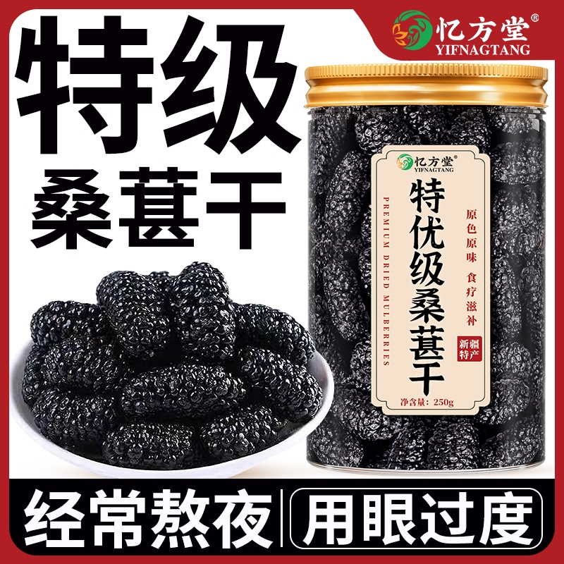 桑葚干官方旗舰店新疆正宗黑桑葚干黑桑椹特级中药材泡水泡酒即食
