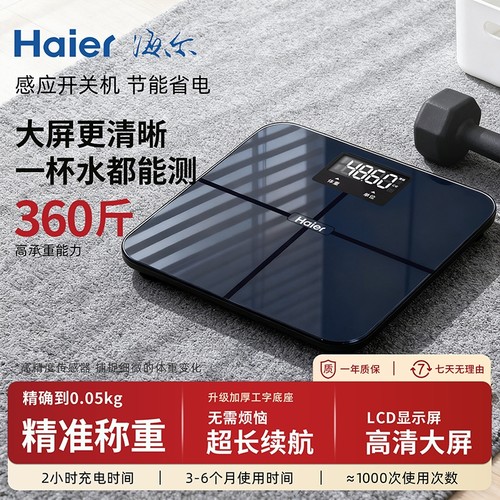 海尔新款体重秤高精准度电子秤