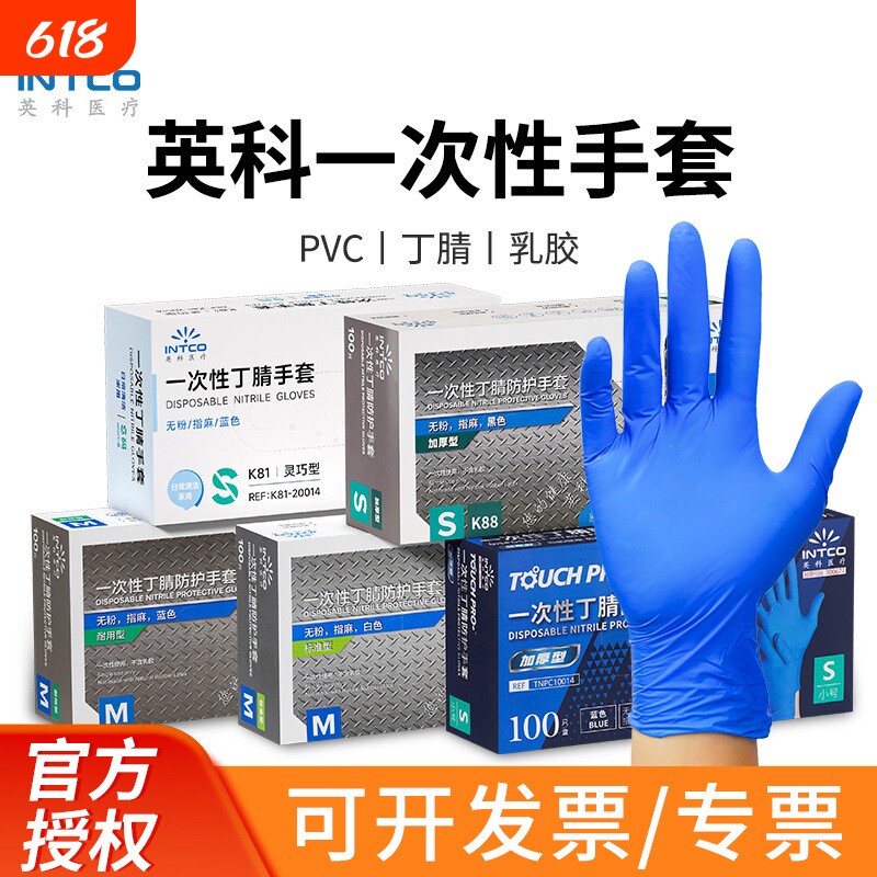 批发英科一次性丁腈手套橡胶食品级餐饮厨房家务实验家用防滑清洁