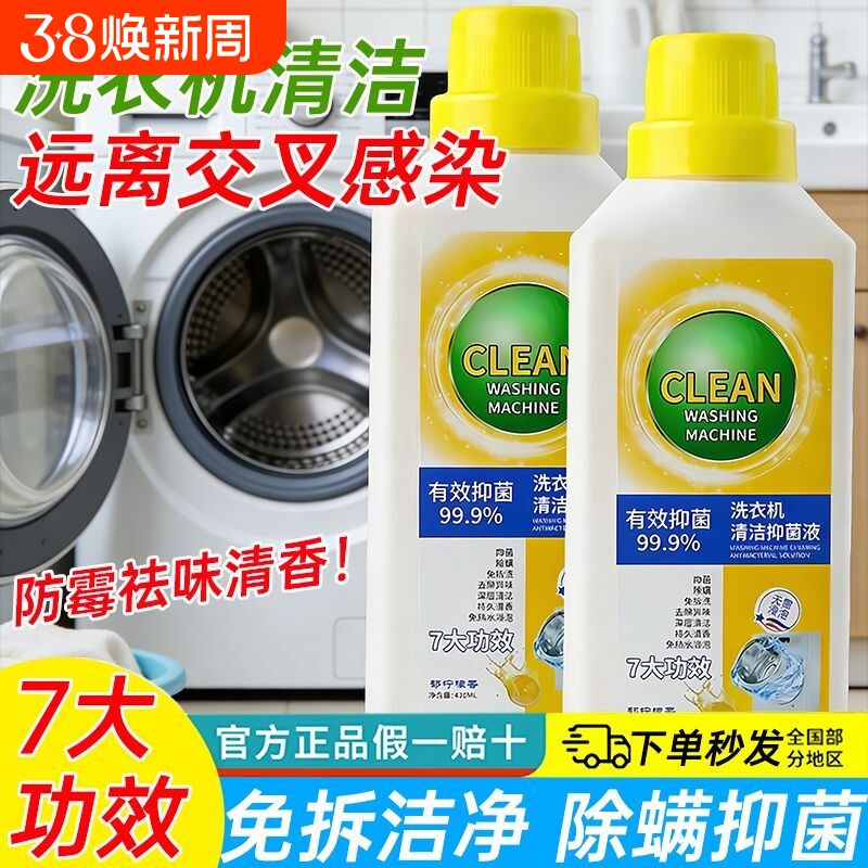 洗衣机槽清洗剂强力除垢杀菌非消毒去污渍神器全自动清洁除螨抑菌