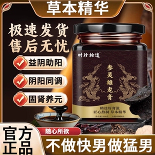 吉食参灵雄龙膏调理温肾强益精食滋虚弱补亏温养硬人参雄花饮草本