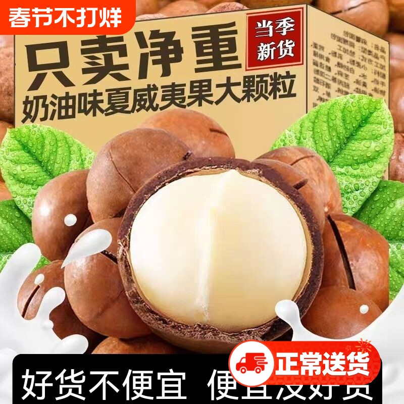 新货夏威夷果坚果奶油味500g夏果干果散装称斤年货孕妇零食批发