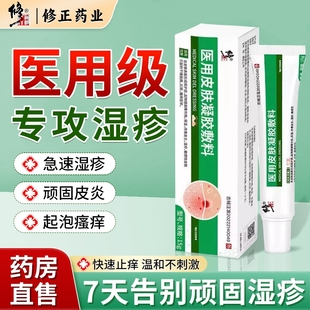 修正去濕疹藥膏皮膚瘙癢特止癢根汗皰疹陰囊潮濕皮炎效睪丸男人
