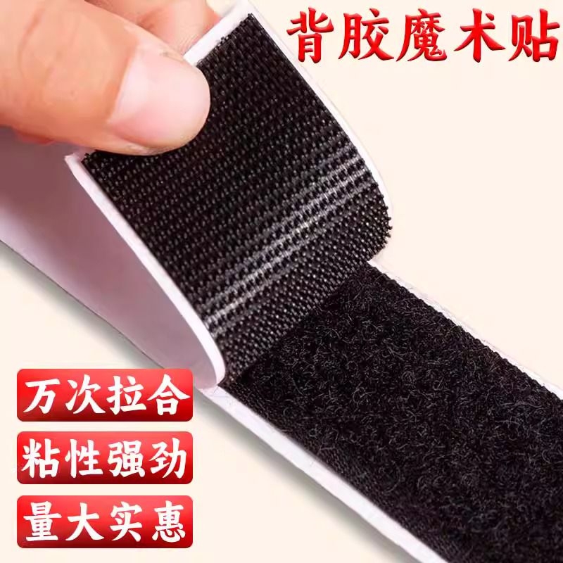 强力双面魔术贴带背胶门帘自粘条纱窗子母贴窗帘自粘带粘贴条粘扣