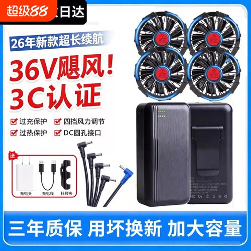 京东顺丰次日达空调服专用电池